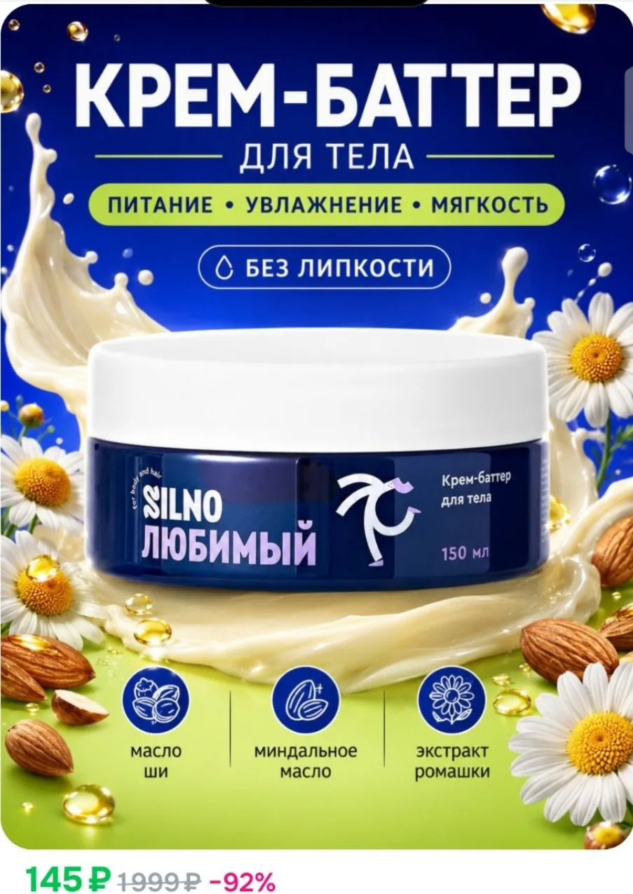 Крем для тела