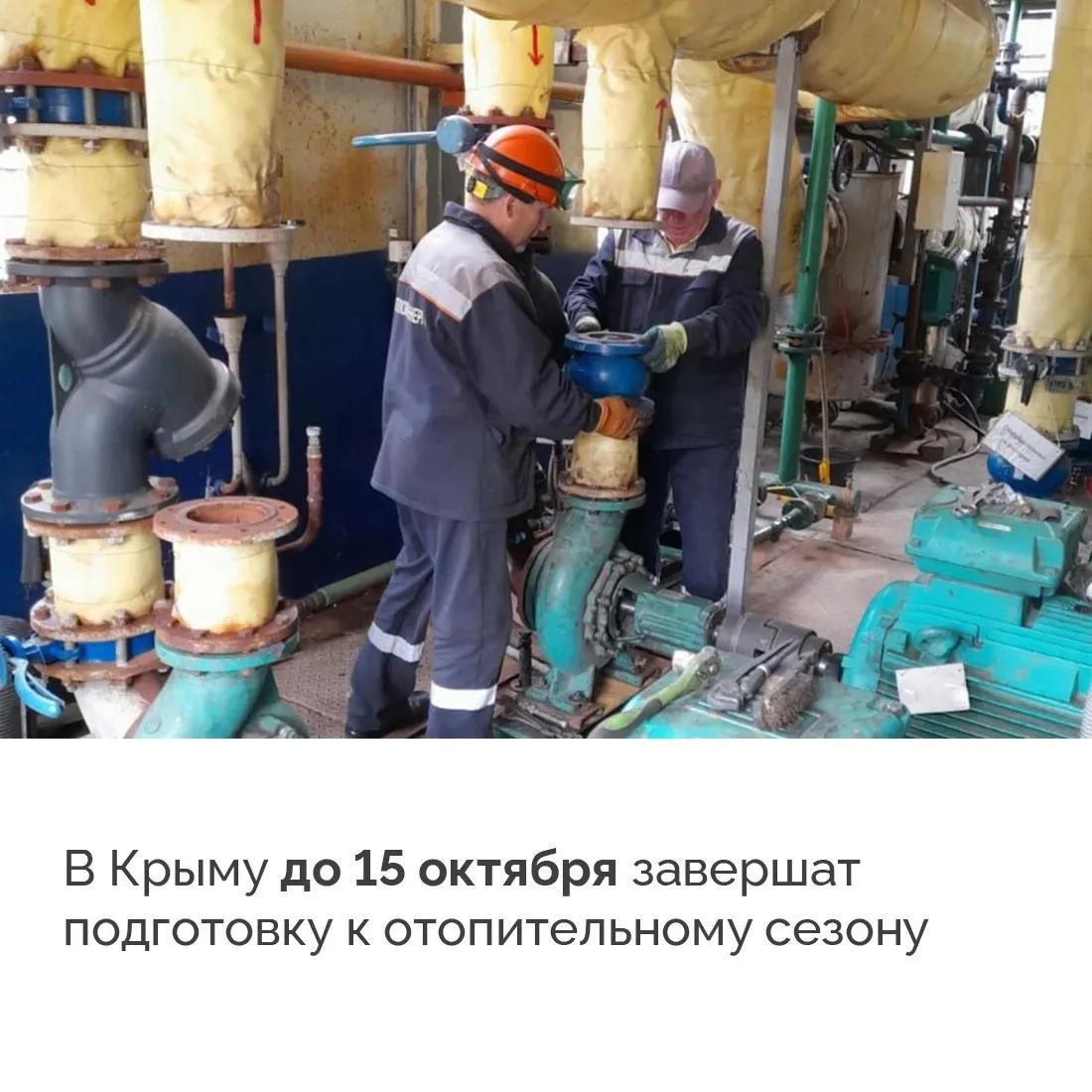 Основные работы по подготовке к отопительному сезону в регионе завершаются