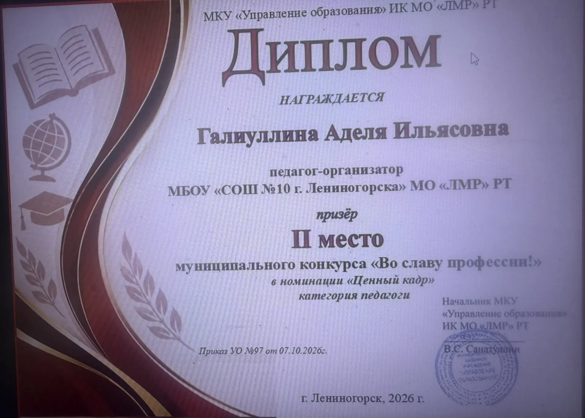 Поздравляем педагога- организатора Аделю Ильясовну  с заслуженным вторым местом в муниц...