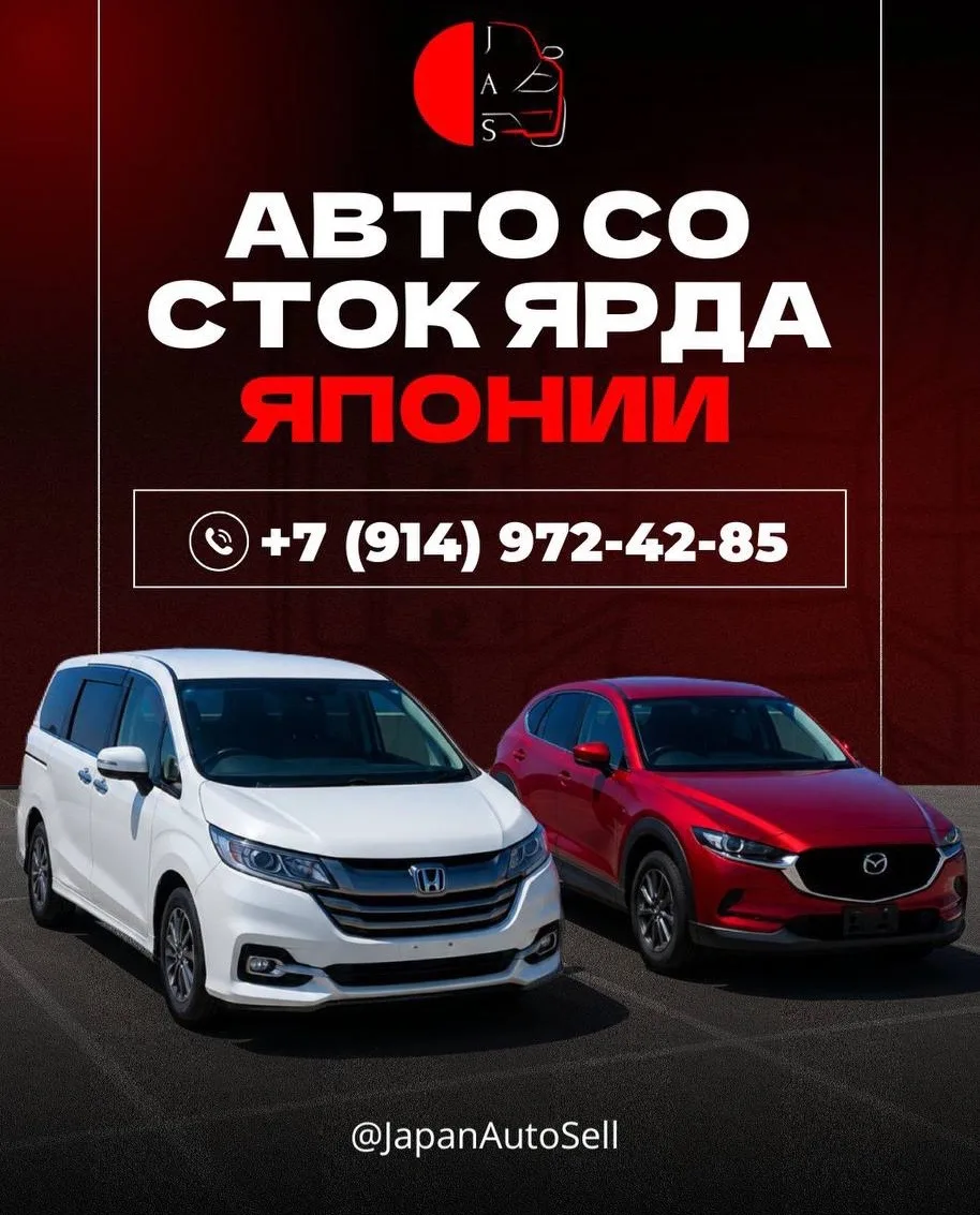 Покупайте авто со сток-ярда в Японии с Japan Auto Sell 🇯🇵