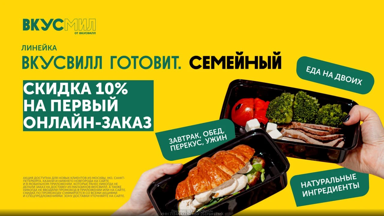 Промокоды ВкусМил октябрь 2026