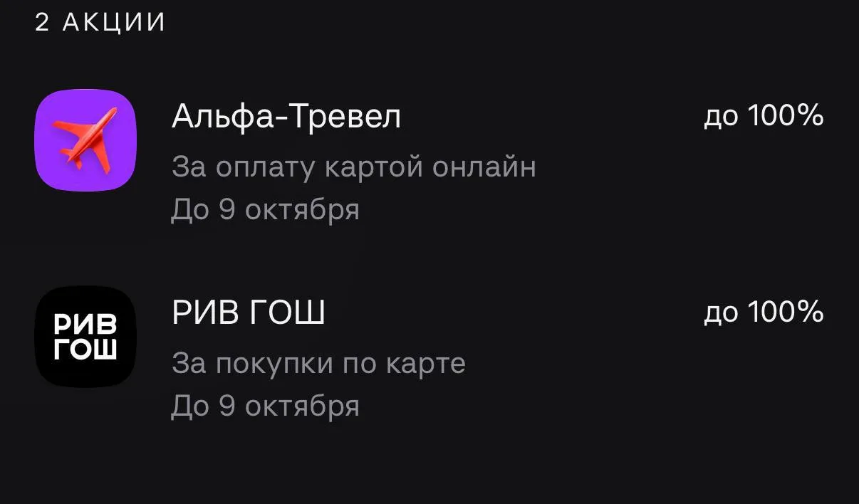 💵 Альфа-Банк