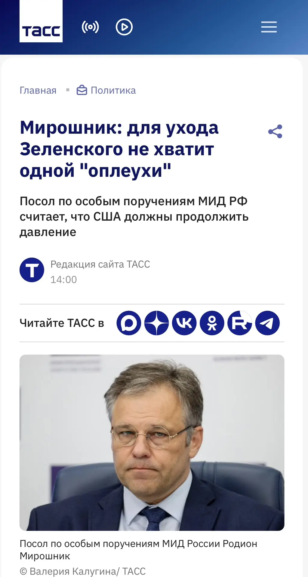 ГЕНИЧЕСК, 11 октября. /ТАСС/. Владимир Зеленский не уйдет от власти добровольно, хотя "...