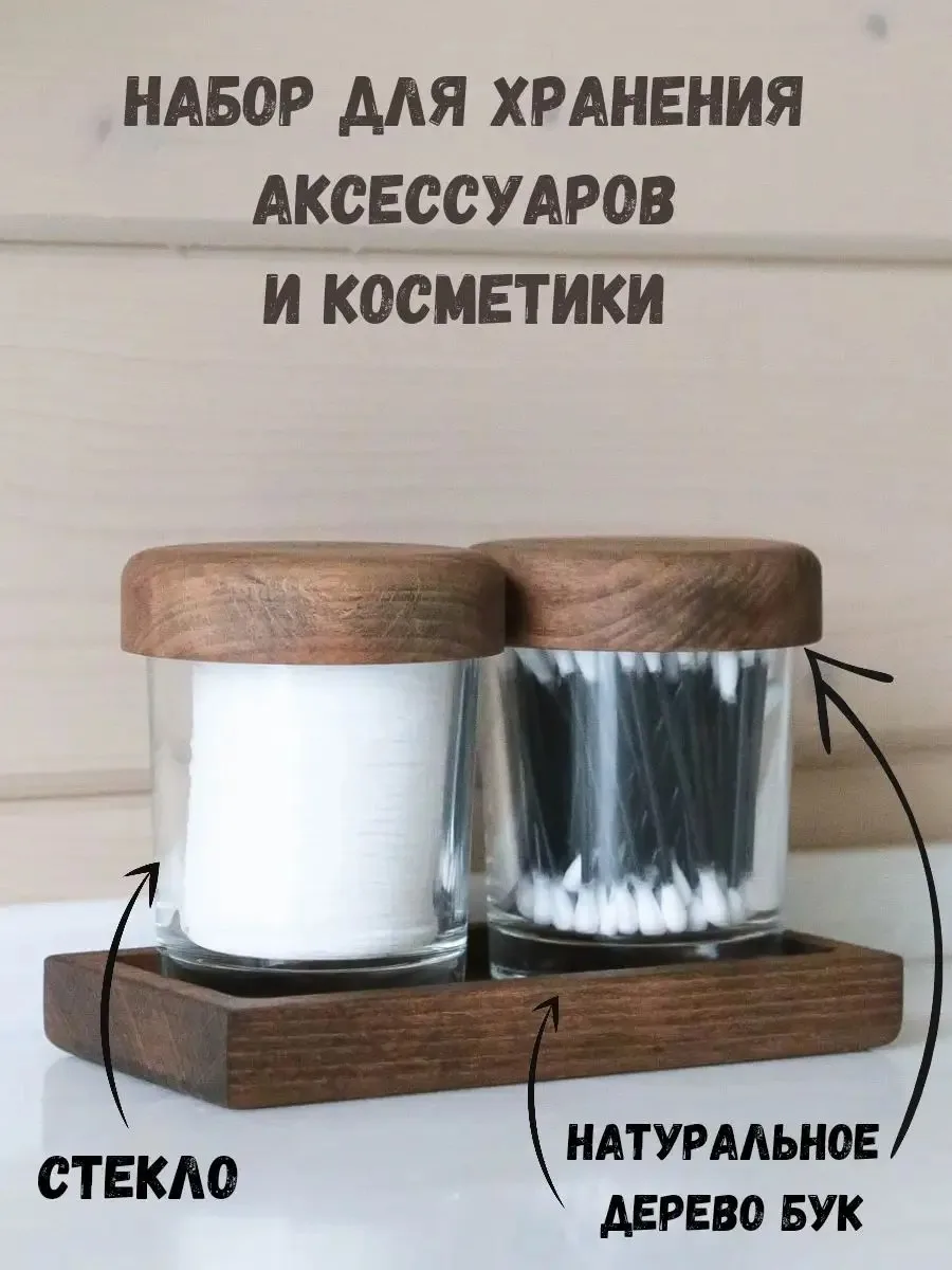 Набор органайзеров для ватных палочек на подставке