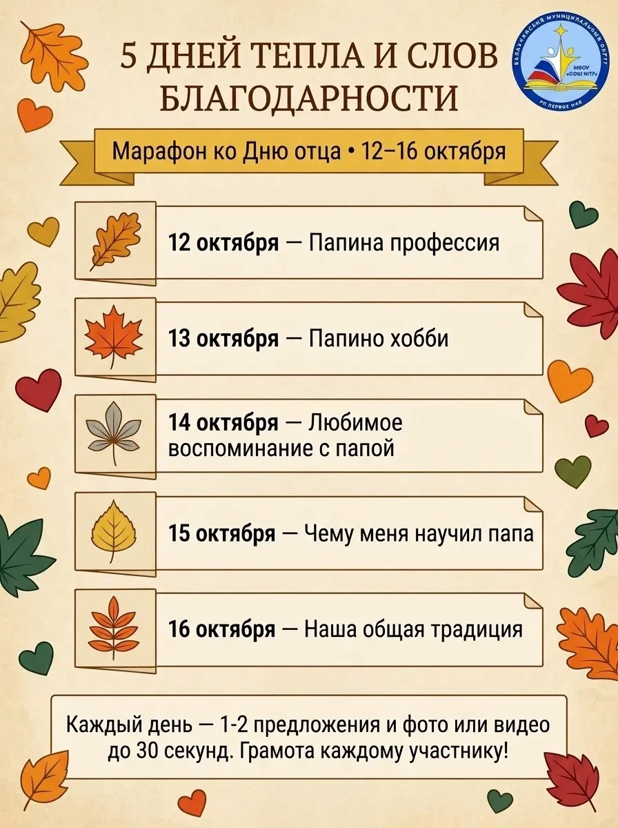 🍂 Стартует марафон ко Дню отца «5 дней тепла и слов благодарности»!