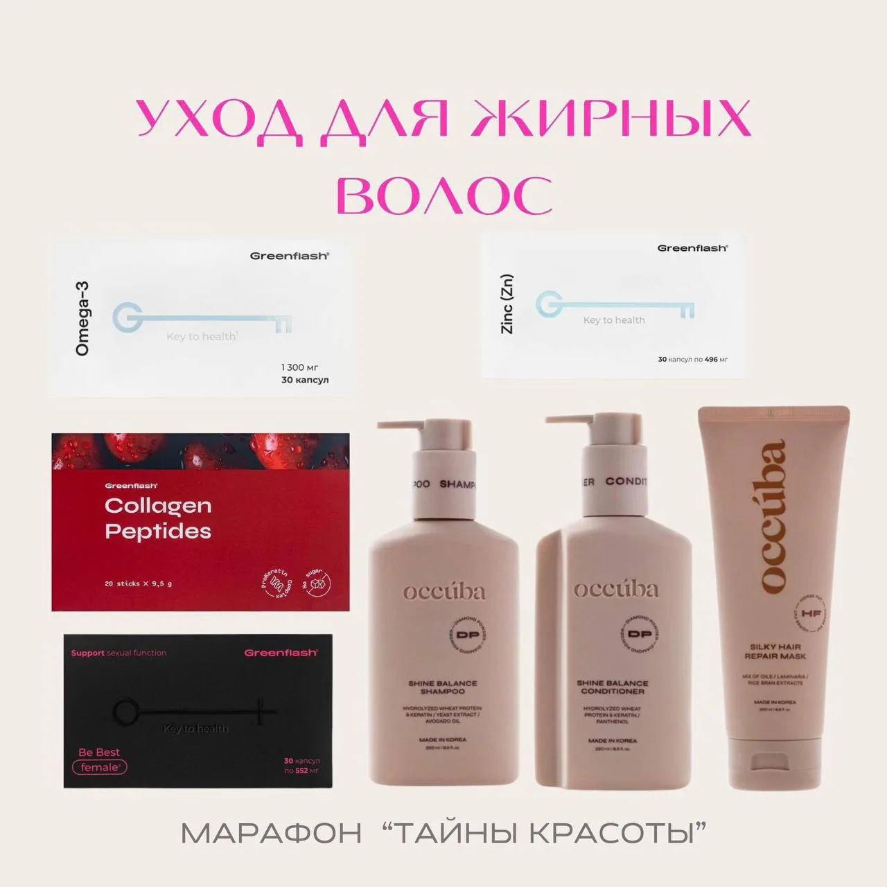 Набор для сухих волос