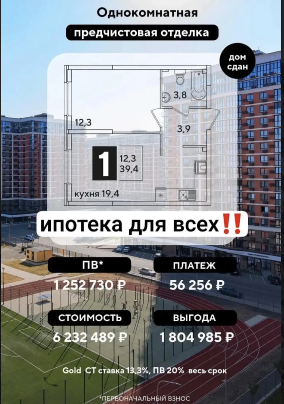 Ипотека для всех!
