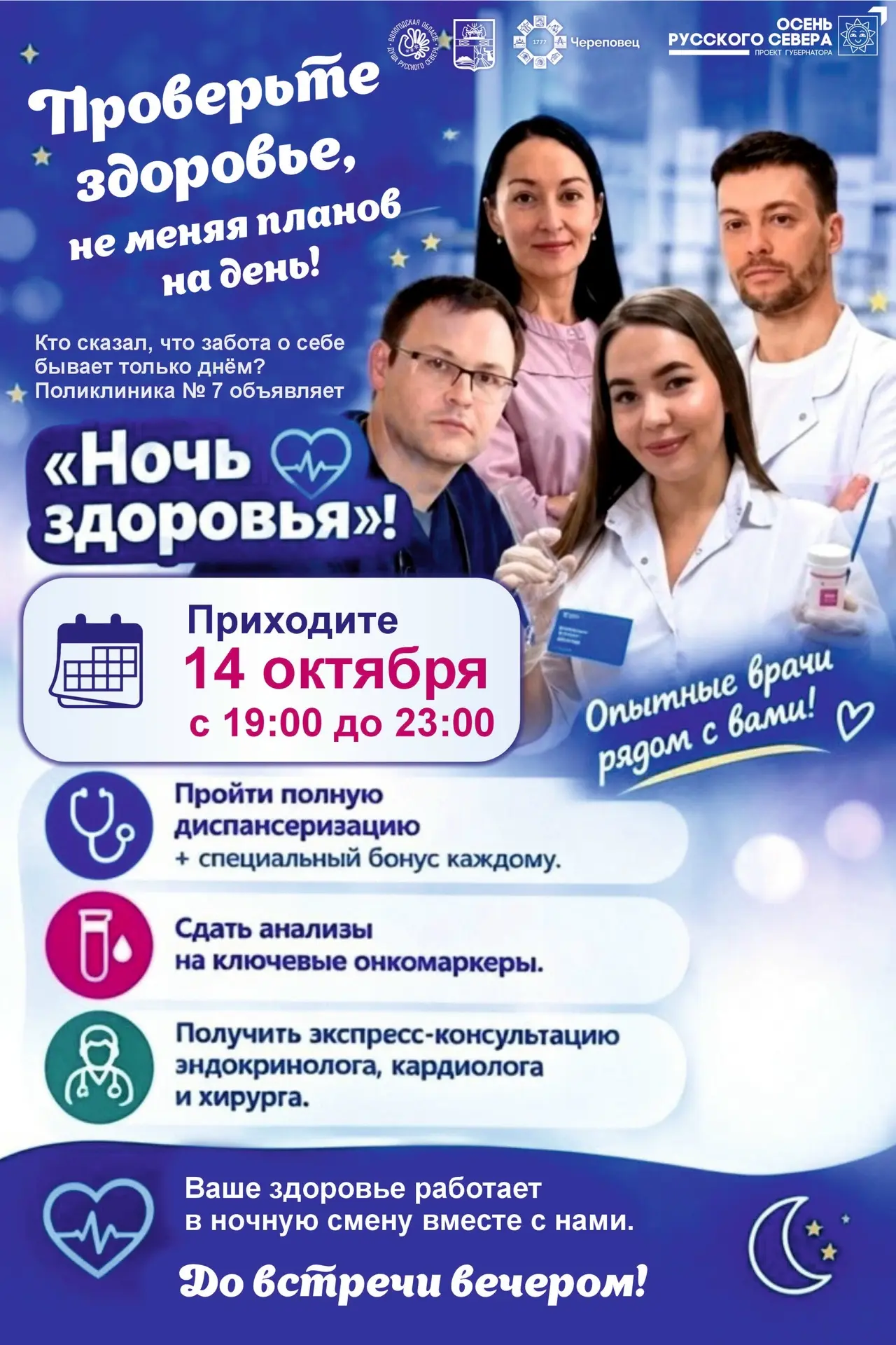 🏥 «Ночная диспансеризация»: проверьте здоровье после работы!