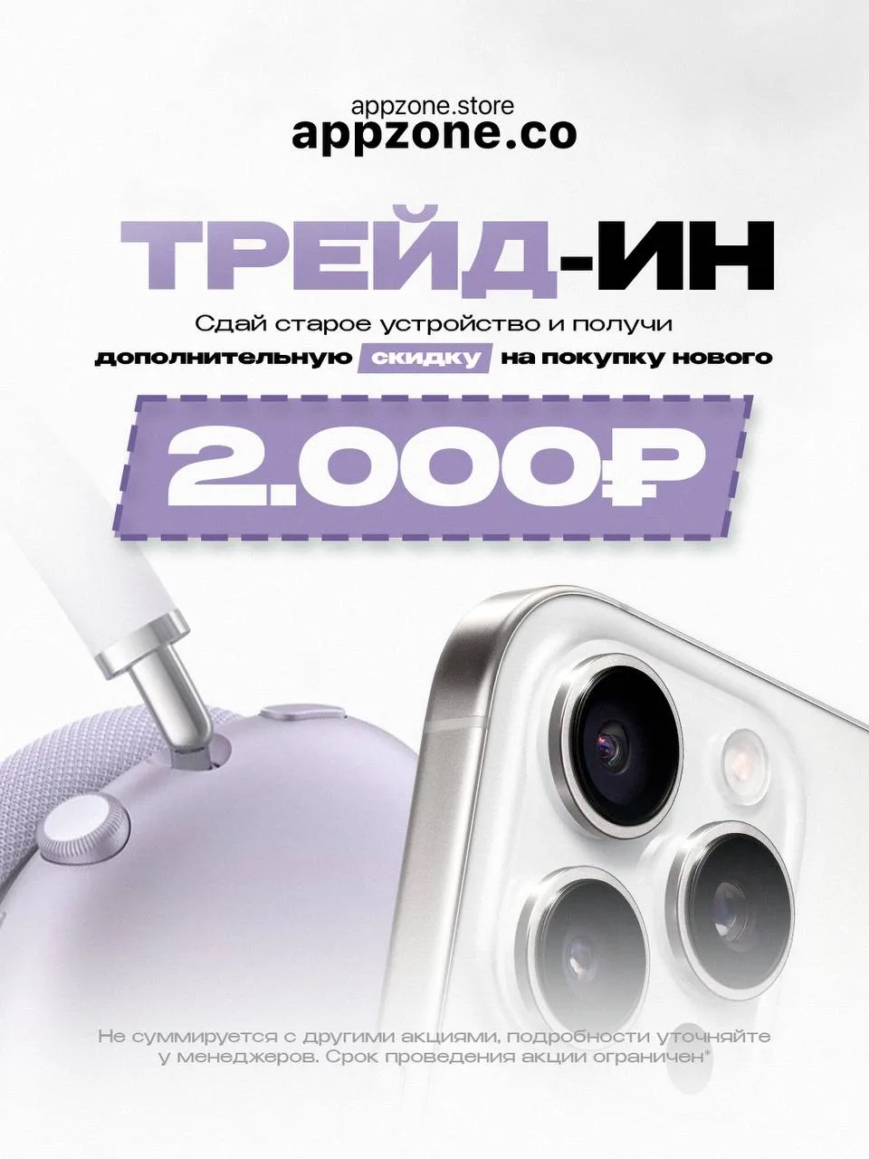 Старый гаджет - минус 2 000 ₽ на новый 🤩🔥