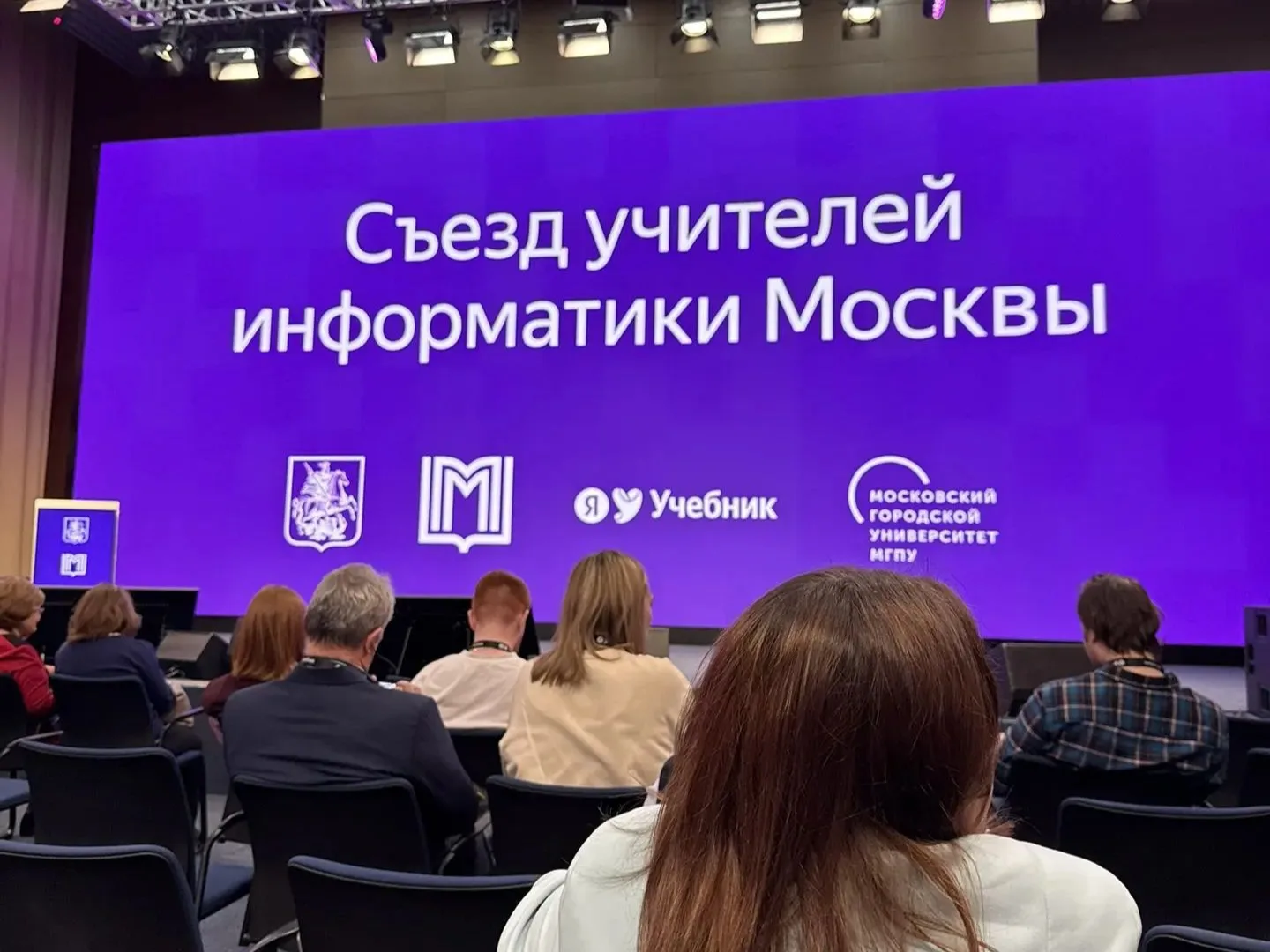 ВЕКТОР НА РАЗВИТИЕ: ПЕДАГОГИ НАШЕЙ ШКОЛЫ НА СЪЕЗДЕ УЧИТЕЛЕЙ ИНФОРМАТИКИ МОСКВЫ
