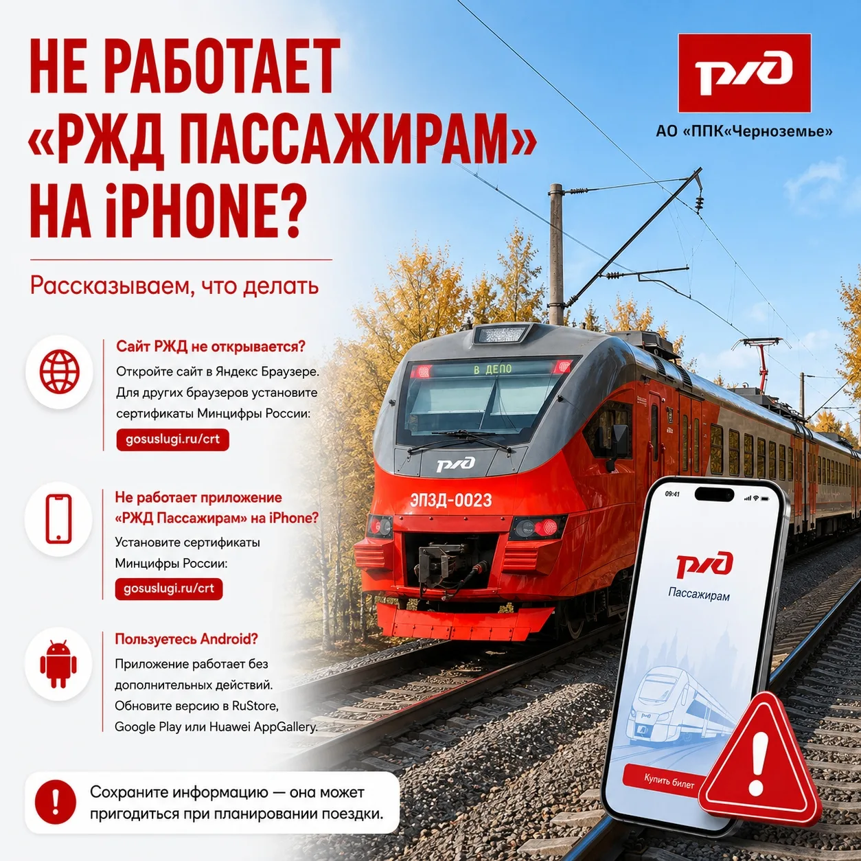 ⚠️ Важная информация для пользователей сервисов РЖД