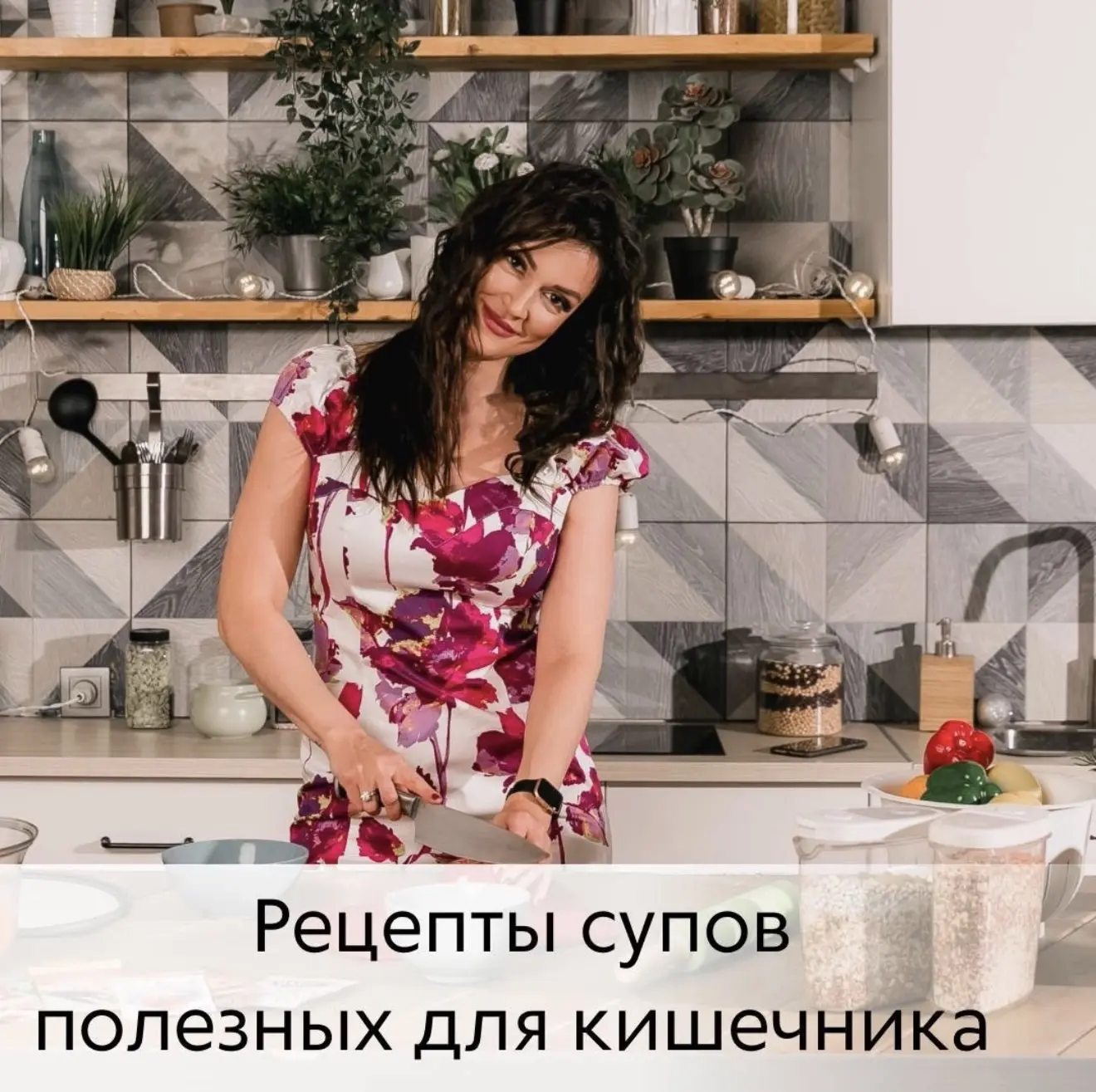 Мои дорогие ловите  рецепты супов, полезных для работы кишечника. Они помогут развивать...