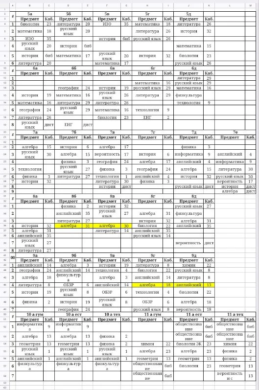 Изменения в расписании на 16.10