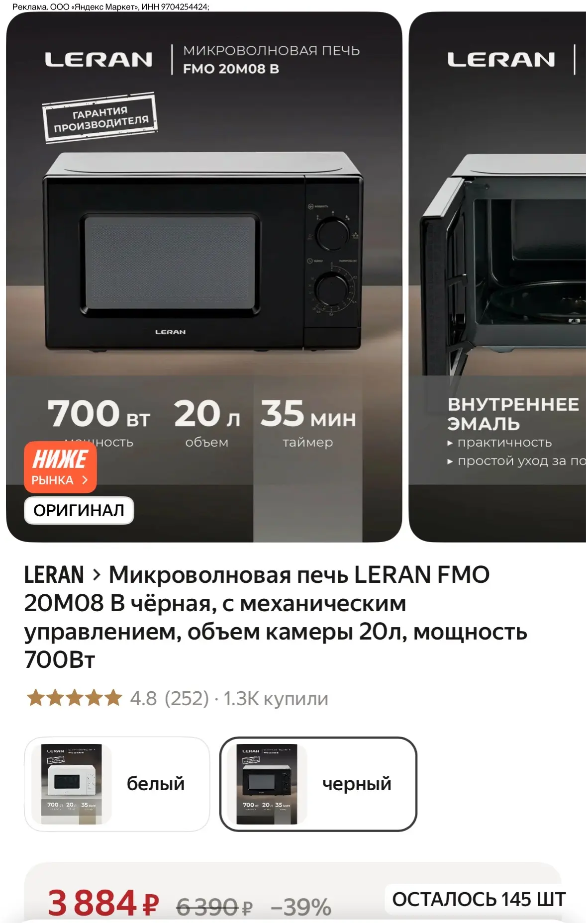 Микроволновая печь LERAN FMO 20M08 B чёрная, с механическим управлением, объем камеры 2...