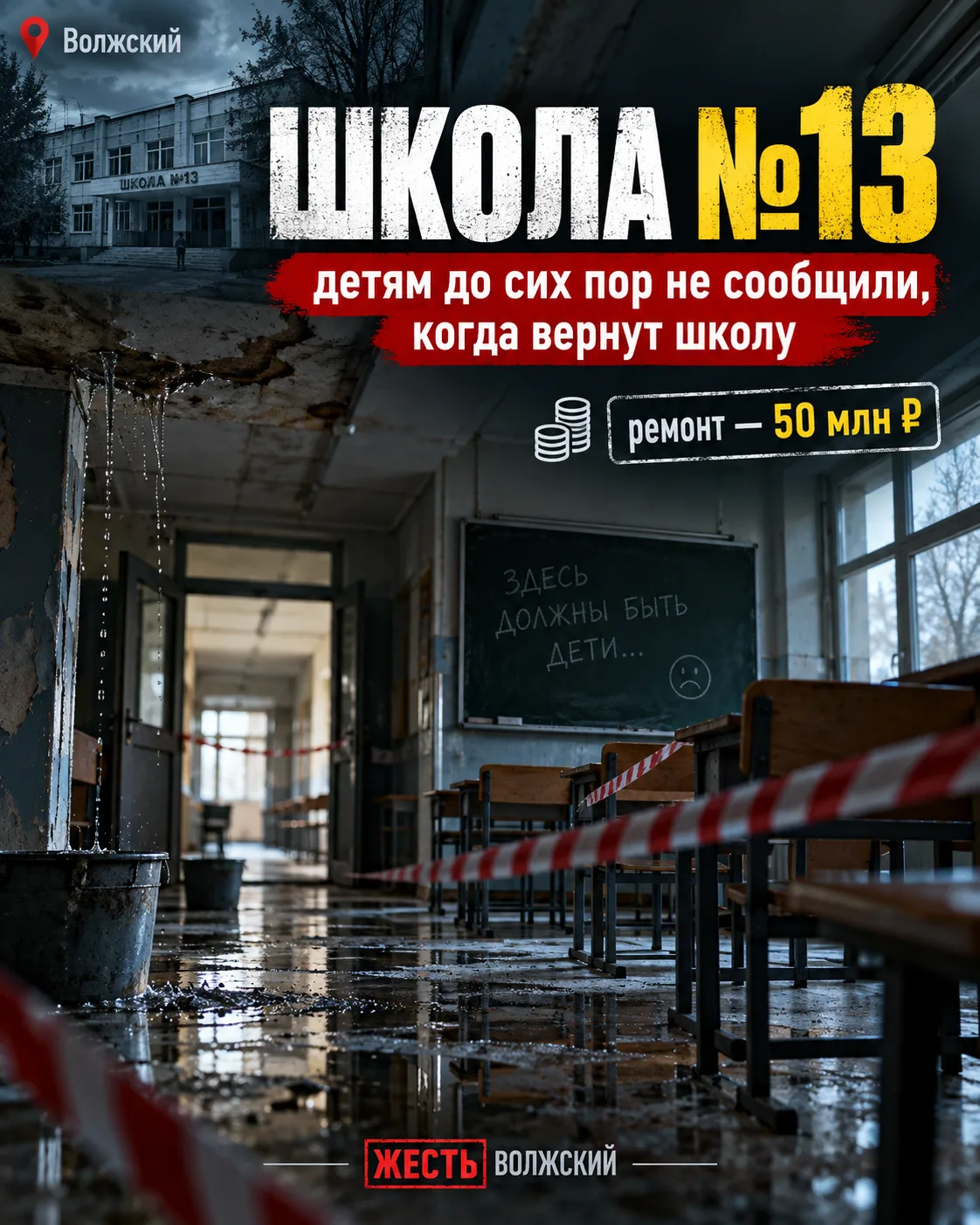 🏫 Ремонт школы №13 в Волжском подорожал до 50 миллионов рублей