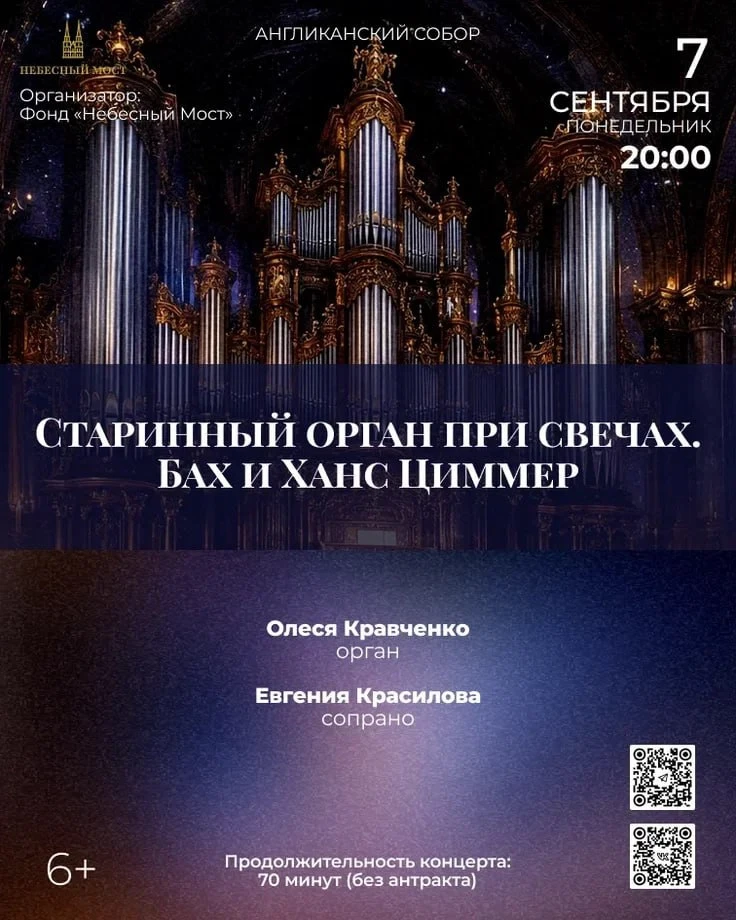 Старинный орган при свечах. Бах и Ханс Циммер