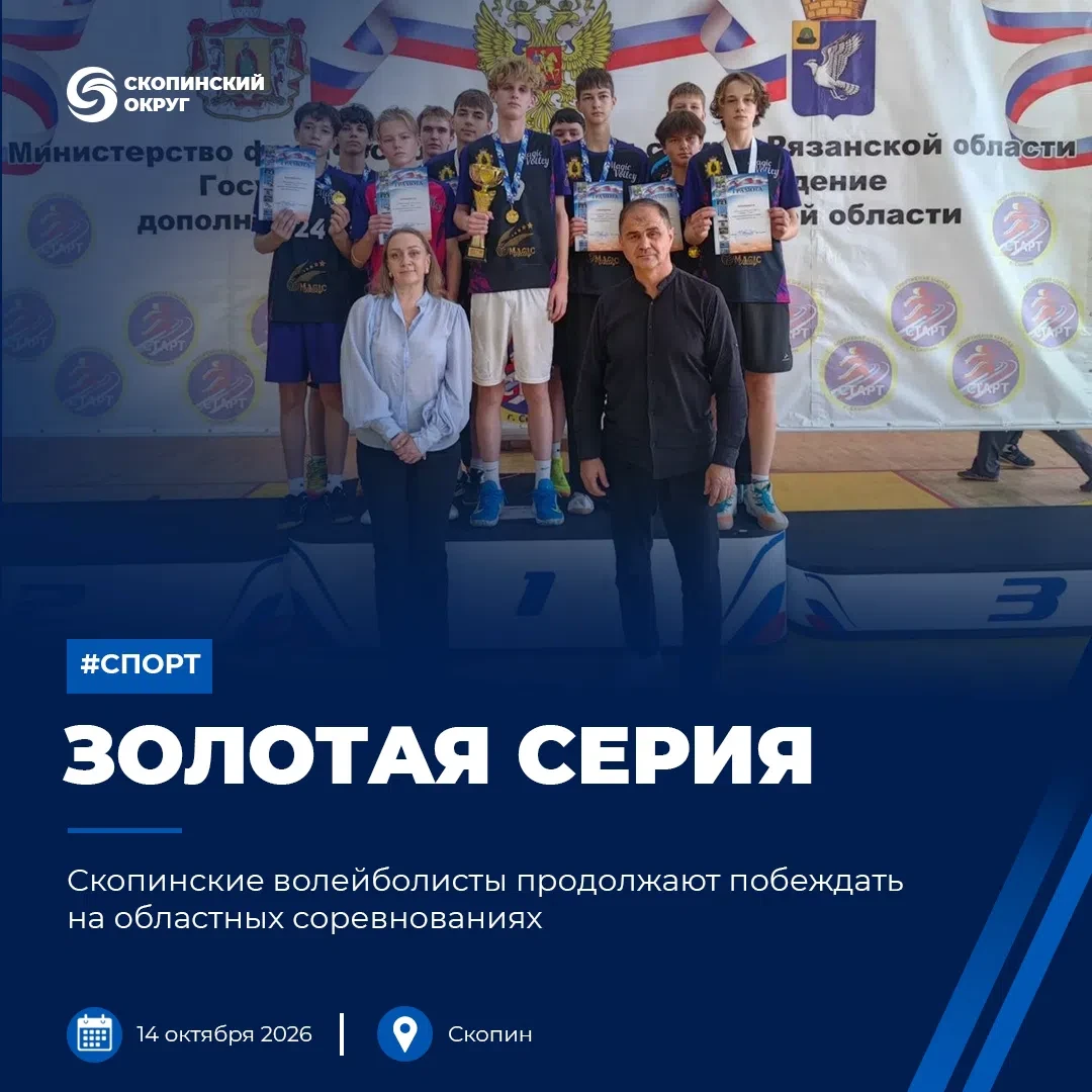 Юношеская команда Скопинского округа завоевала золотые медали первенства Рязанской обла...