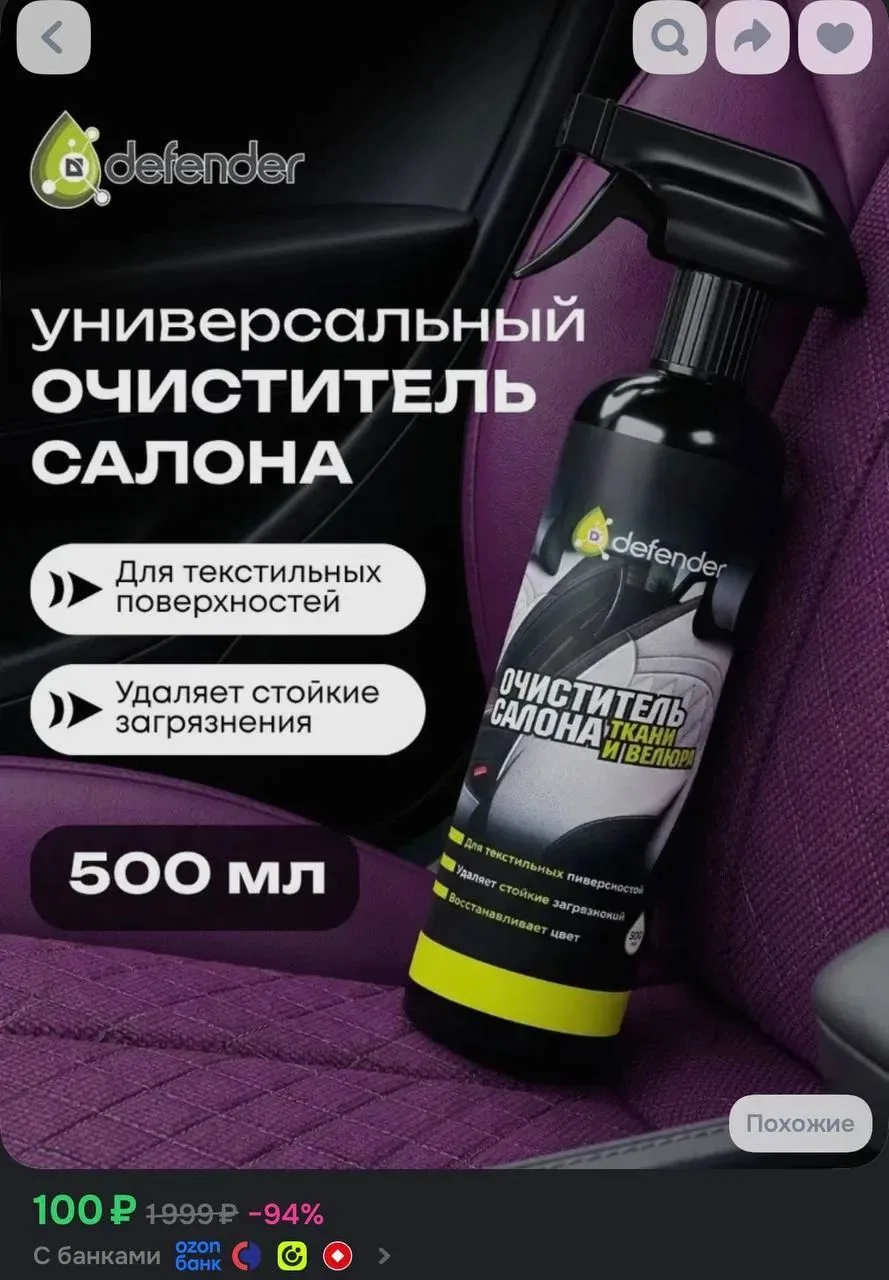 Универсальный пенный очиститель салона автомобиля Defender Auto, 500мл