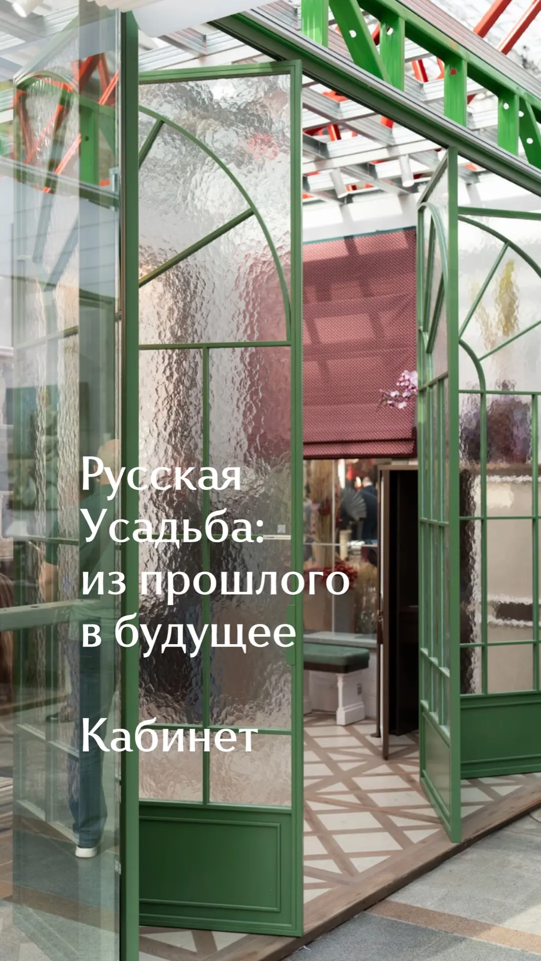 Кабинет в Русской Усадьбе: