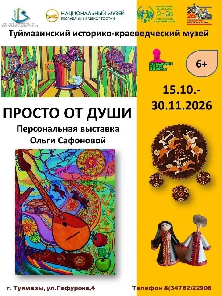 В Туймазинской музее открылась выставка картин «Просто от души»