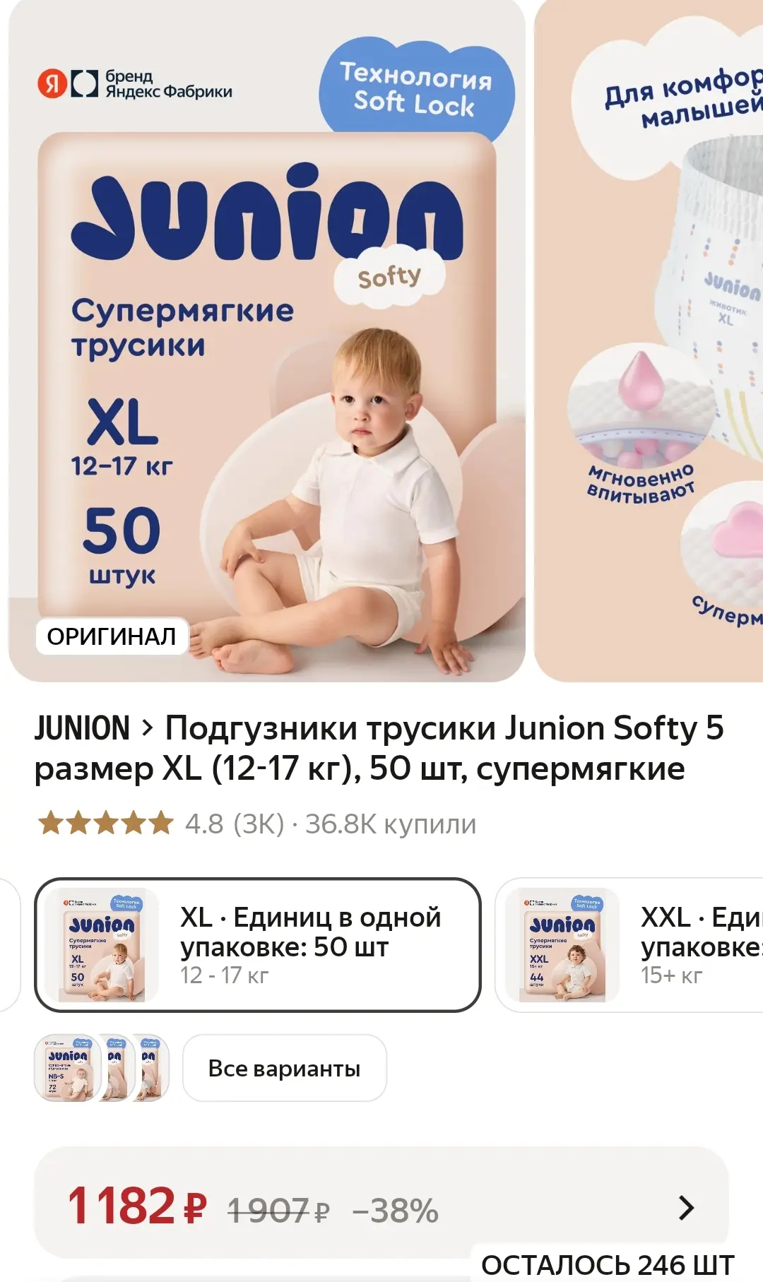 🔥Подгузники трусики Junion Softy 5 размер XL (12-17 кг), 50 шт, супермягкие