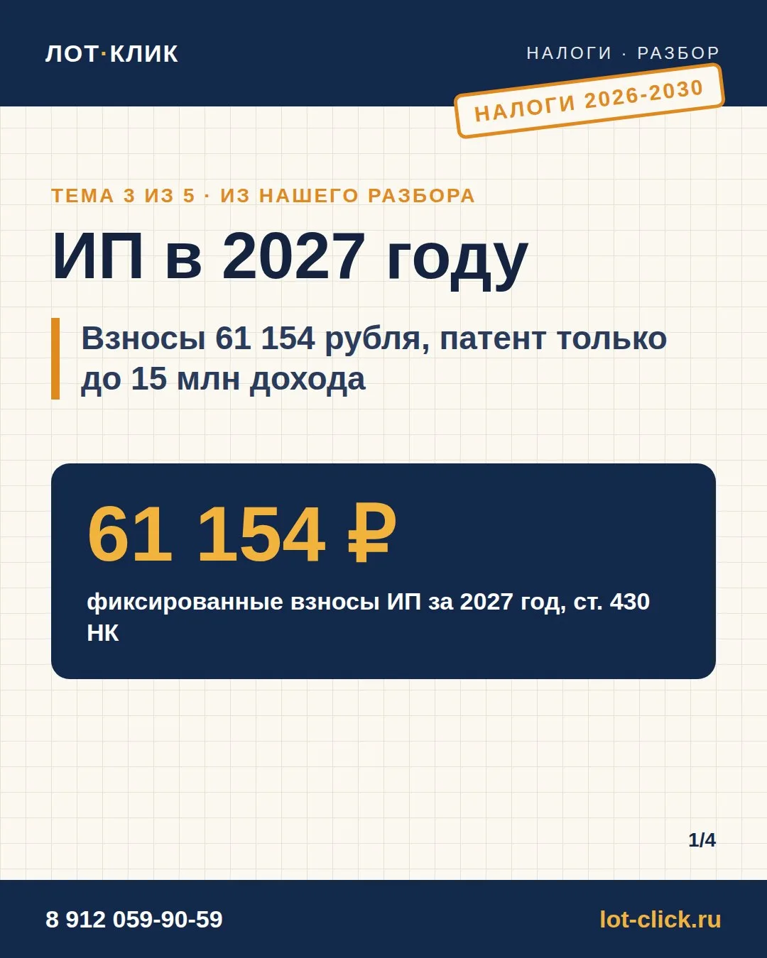 ИП в 2027 году: взносы растут, патент сжимается