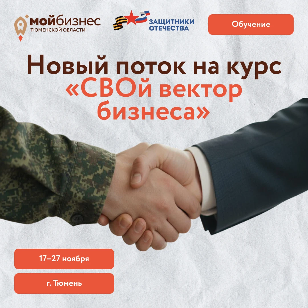 Открываем регистрацию на четвертый поток обучающей программы «СВОй вектор бизнеса»