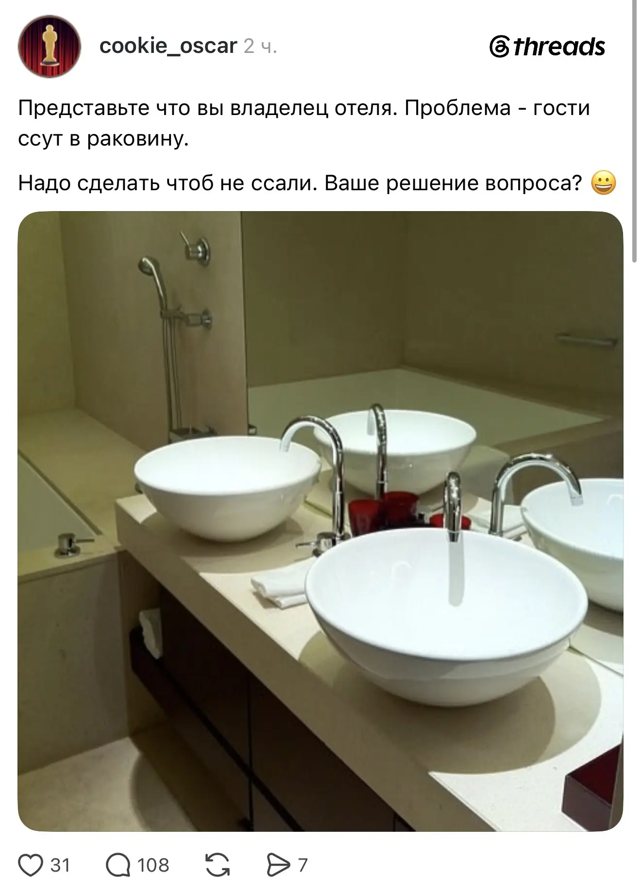 Ахереть, я плачу за номер и не могу ссать в раковину???