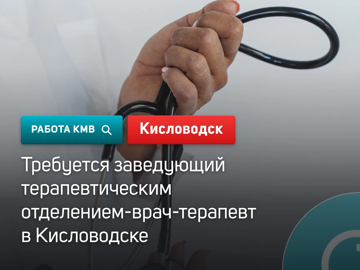 #Кисловодск