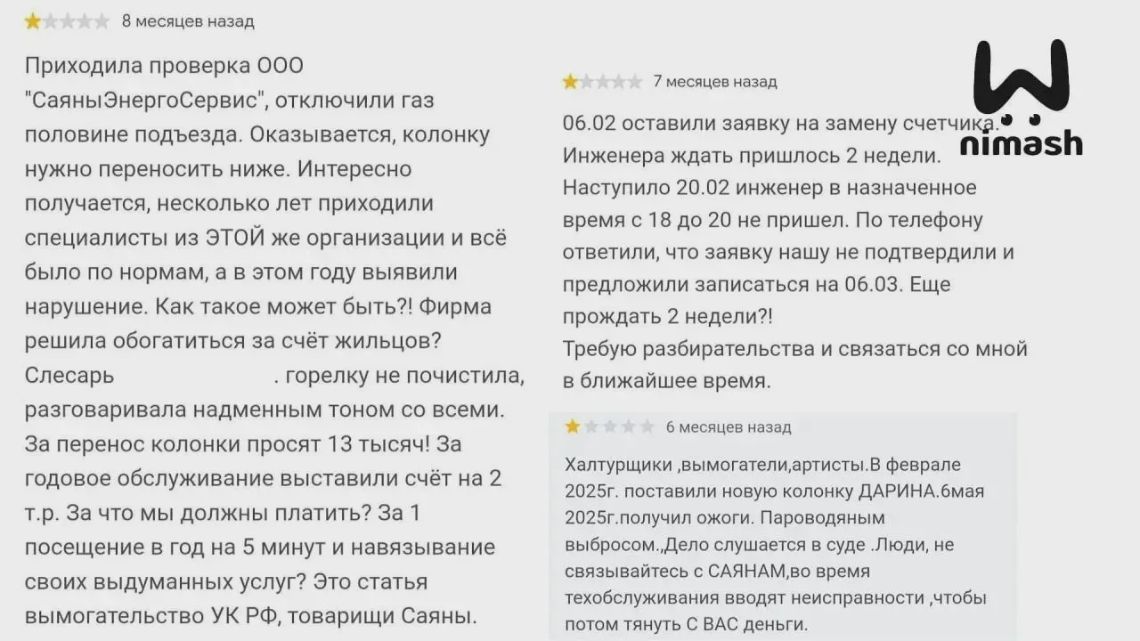 Жалобы на работу газовой компании