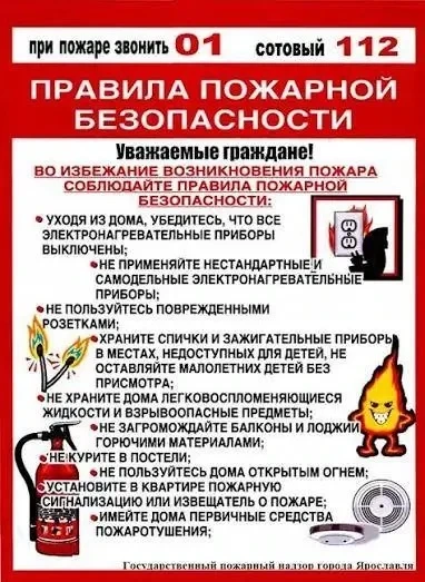 ❗️ПОЖАРНАЯ БЕЗОПАСНОСТЬ❗️