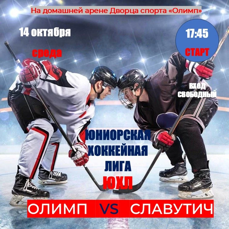 Друзья, наши преданные болельщики и любители хоккея! ВНИМАНИЕ! 🚨🏒