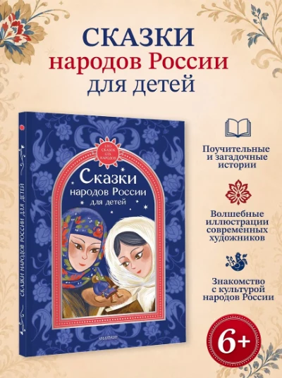 «Сказки народов России для детей» — Андрей Платонов, Алексей Толстой