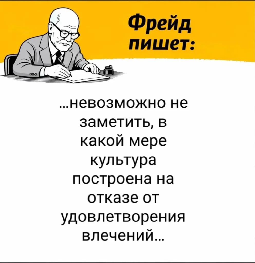📖 «Недовольство культурой», 1930, глава III.
