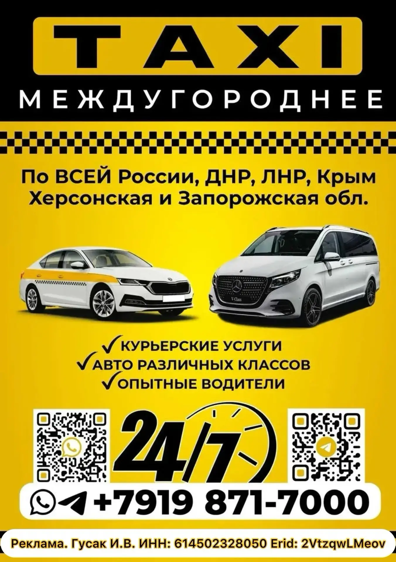 🚕Междугороднее Такси🚕