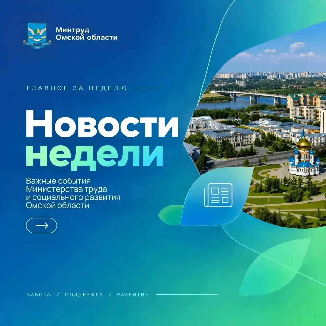 ⚡️ Собрали ключевые события недели 05.10 - 08.10 в сфере труда, занятости и социальной ...