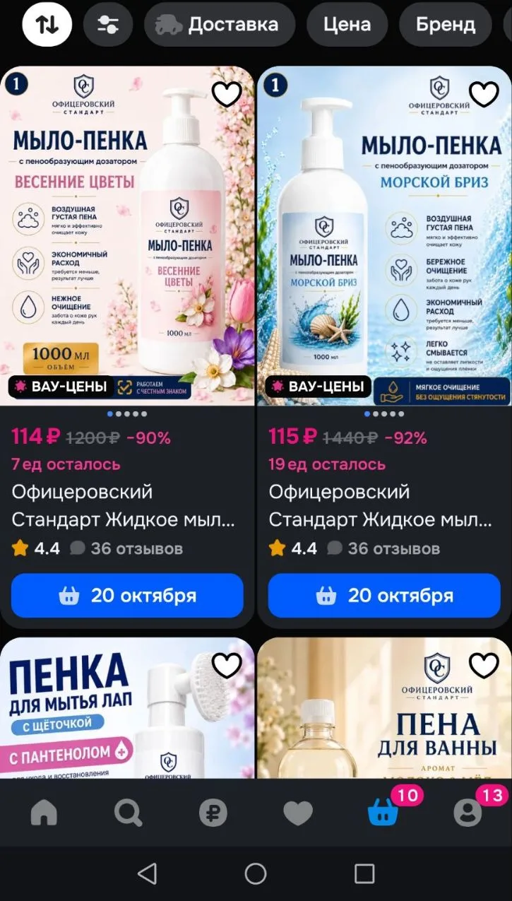 Офицеровский Стандарт Жидкое мыло 1000 мл