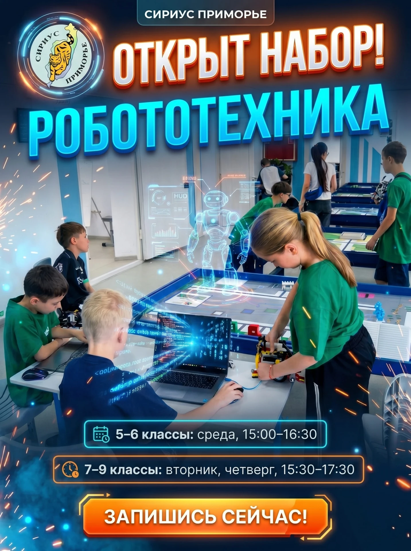 Курс подготовки к олимпиадам по ВСОШ робототехника