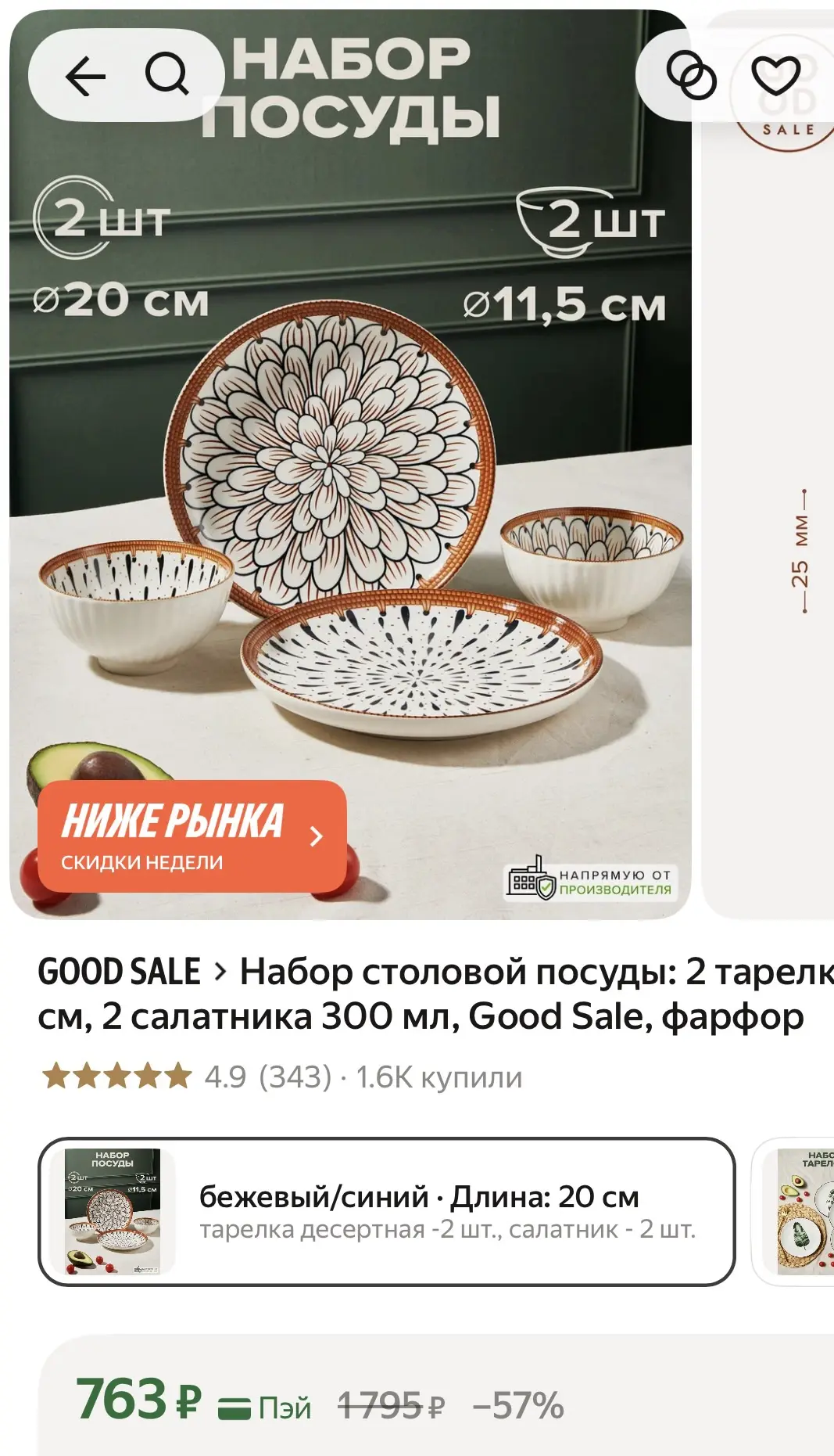 Очень красивый набор посуды - 763₽ за 4 тарелки🔥🔥🔥🔥