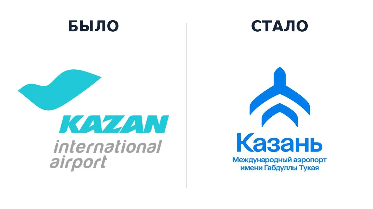 У казанского аэропорта не только новый терминал, но и логотип