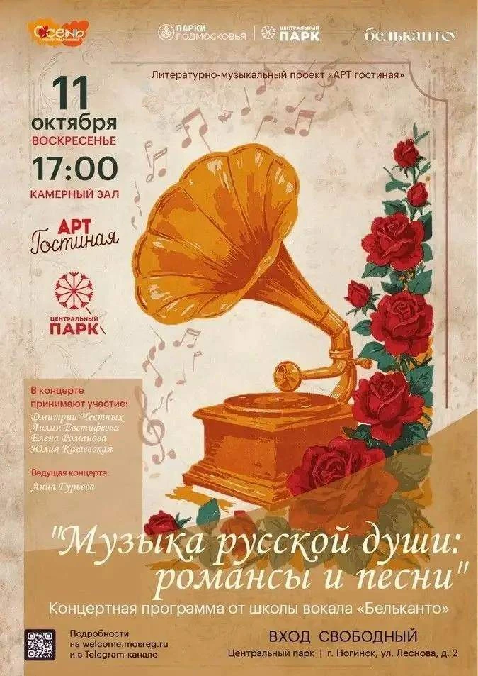 🎶 В Центральном парке Ногинска устроят вечер русских романсов