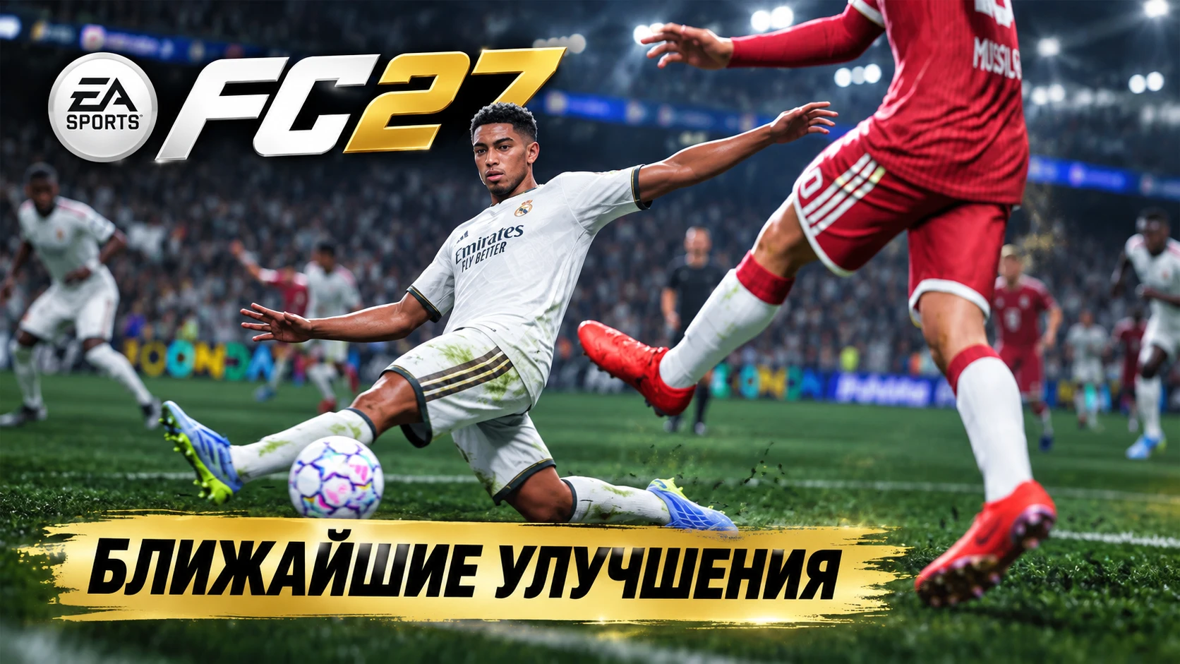 FC 27 — разработчики рассказали о ближайших улучшениях геймплея и режимов. Ручную защит...