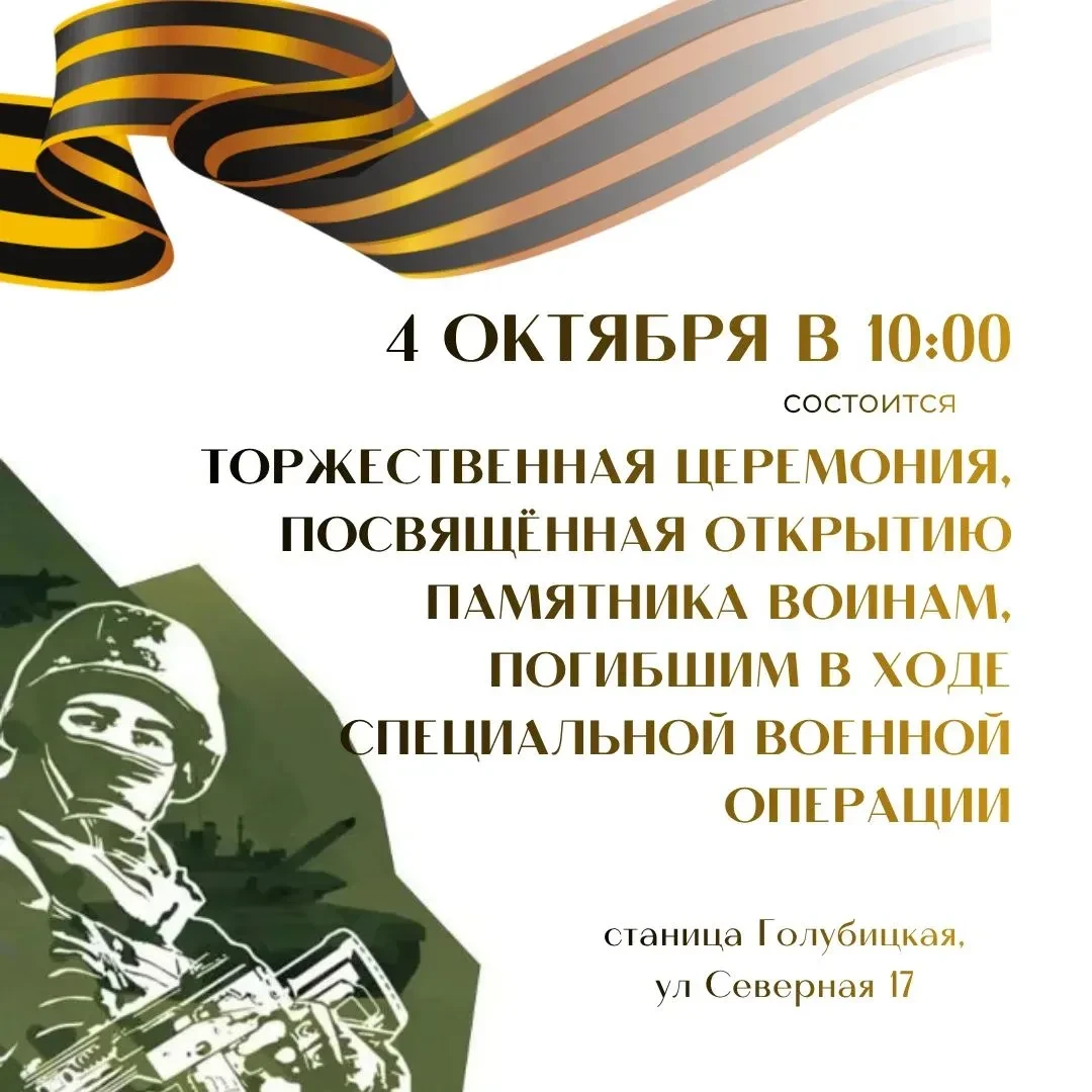 4 октября в станице Голубицкой состоится торжественная церемония, посвященная открытию ...