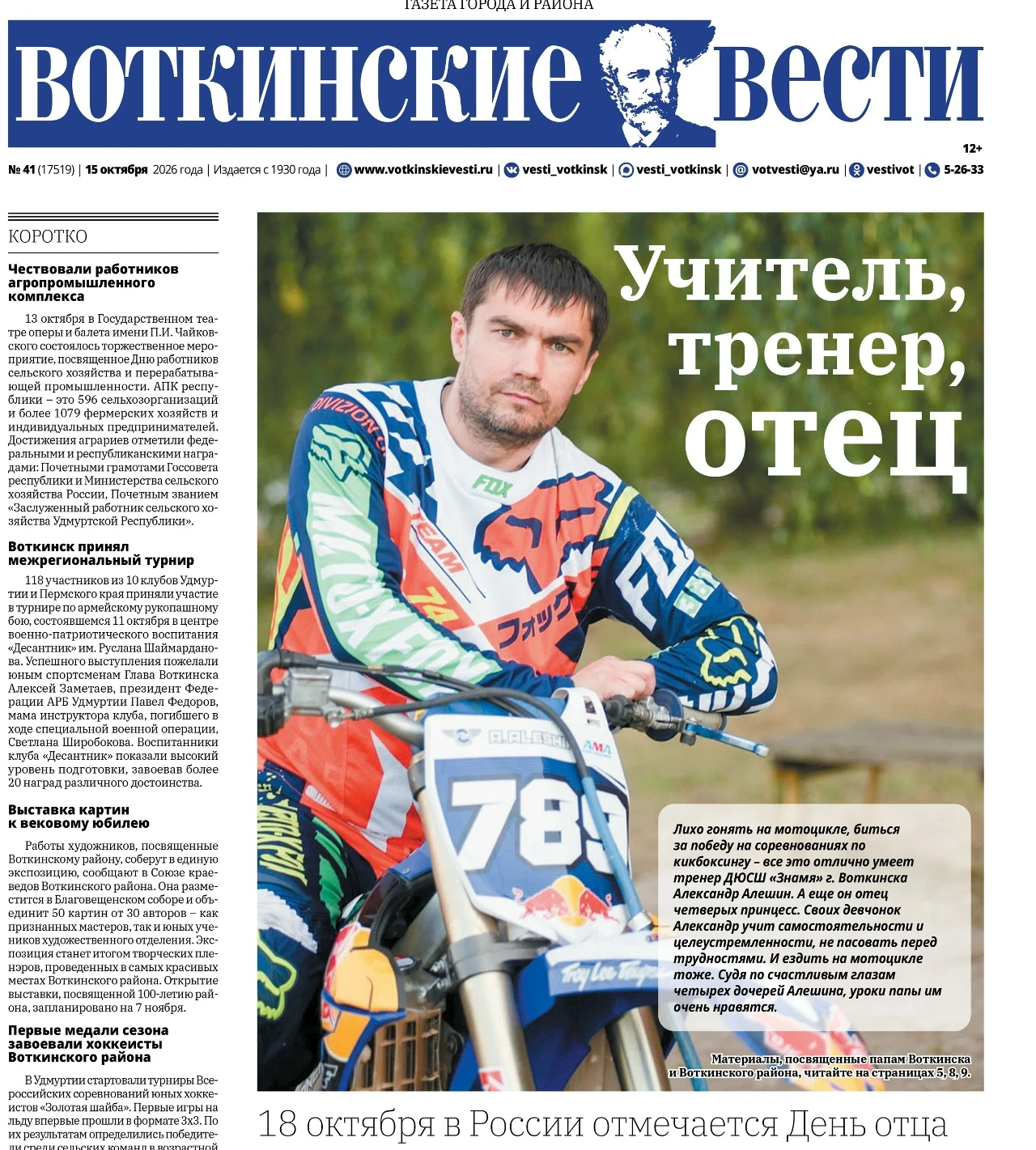 🍁 Осень достигла своего экватора! В эту золотую пору встречайте новый номер газеты «Во...