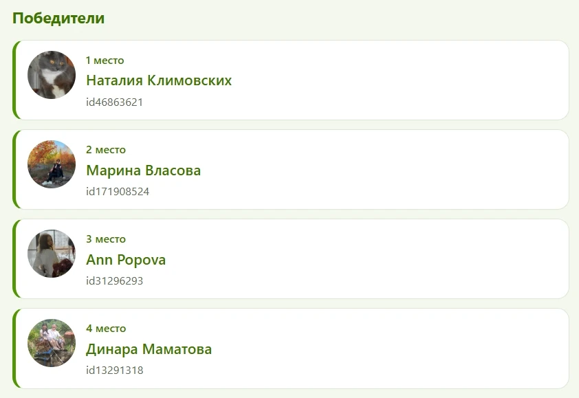 💥ИТОГИ первого РОЗЫГРЫША в октябре💥