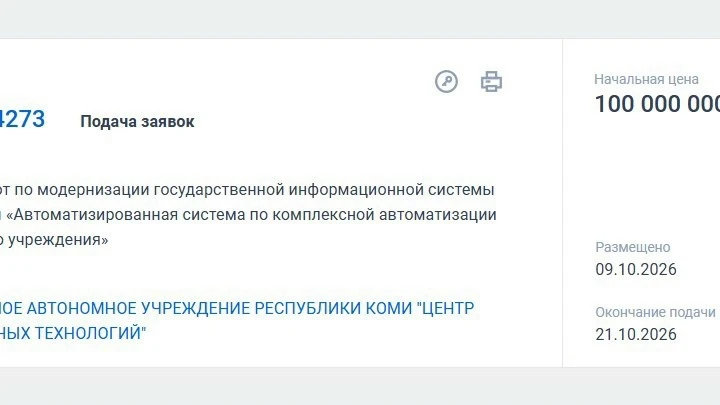 В Коми потратят 100 миллионов рублей на модернизацию государственной информационной сис...
