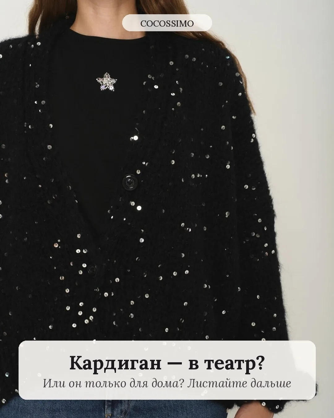 Джинсы в театр — можно?