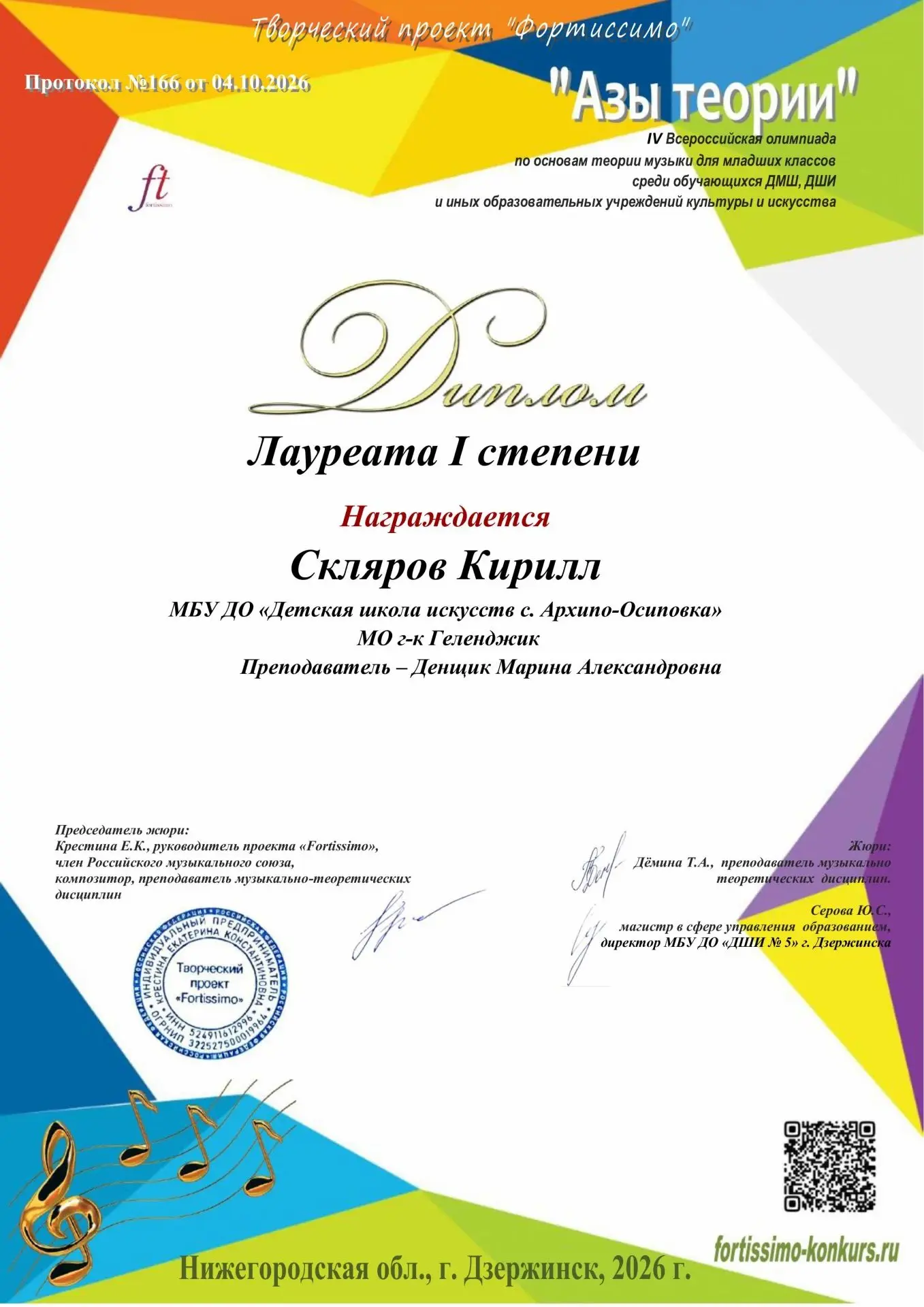 🥇 Золотой успех на Всероссийской олимпиаде!