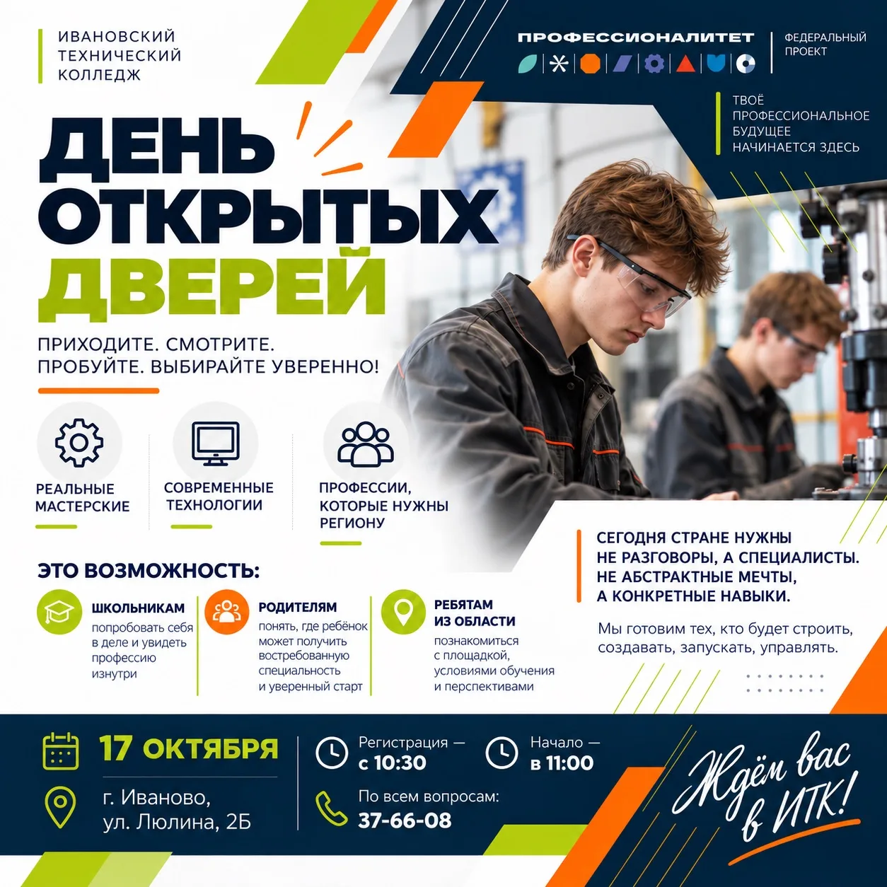 🔥 ТВОЁ БУДУЩЕЕ. ТВОЯ ПРОФЕССИЯ. ТВОЙ СТАРТ!
