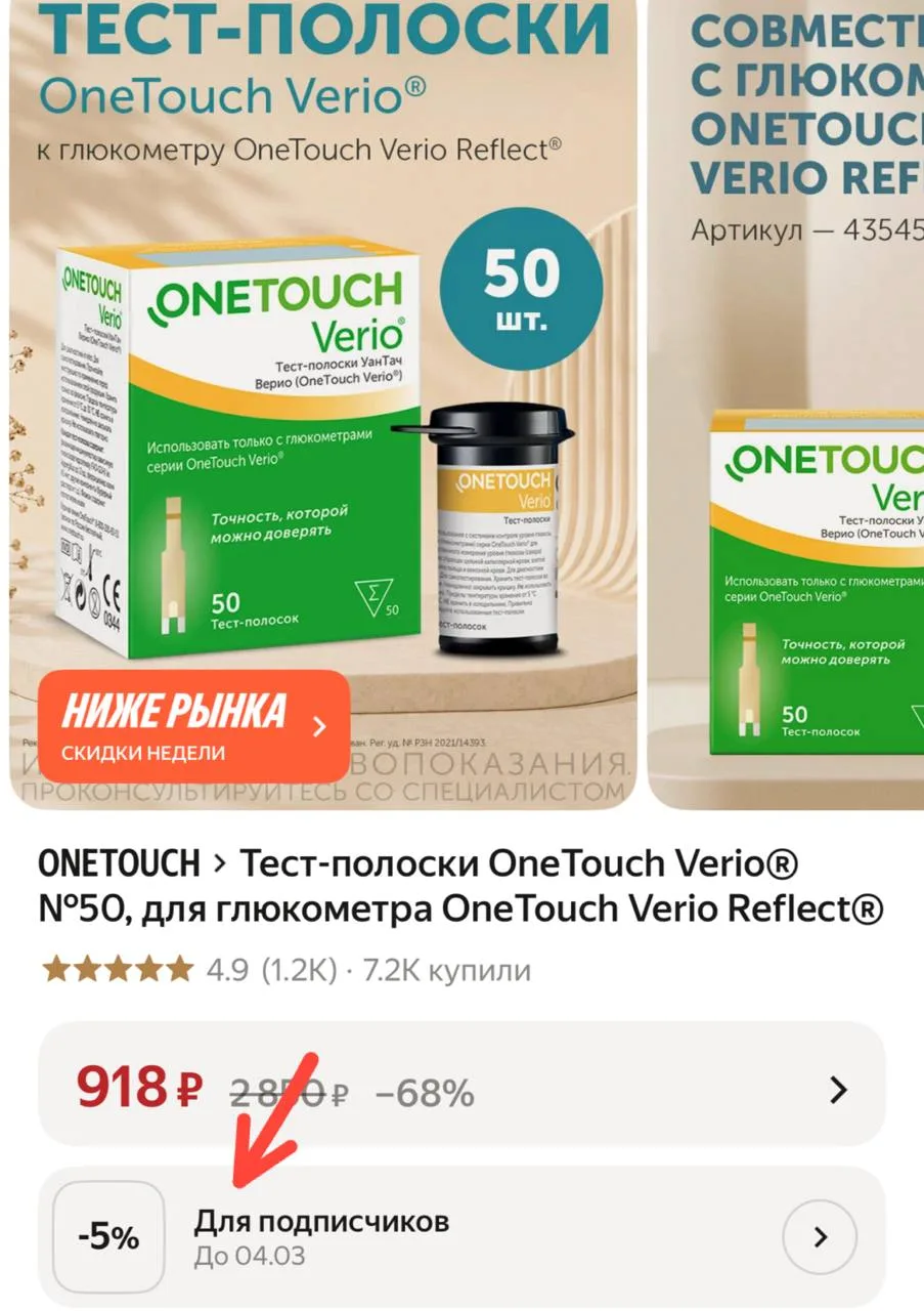 Тест-полоски OneTouch Verio® №50, для глюкометра OneTouch Verio Reflect®
